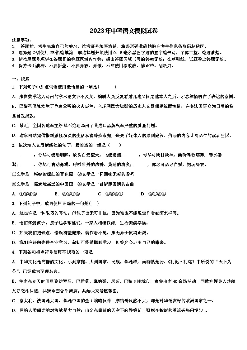 2023届福建省平和县重点名校中考语文全真模拟试卷含解析01