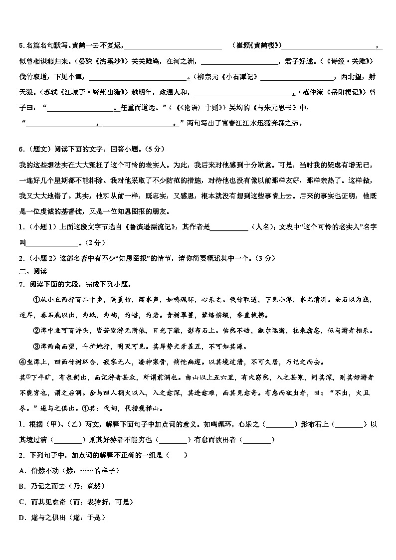 2023届福建省平和县重点名校中考语文全真模拟试卷含解析02