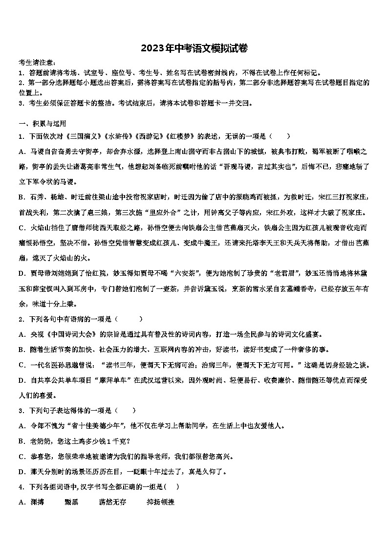 2023届福建省泉州市洛江区中考试题猜想语文试卷含解析01