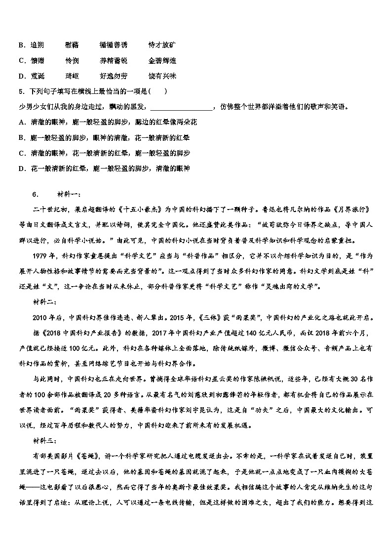 2023届福建省泉州市洛江区中考试题猜想语文试卷含解析02