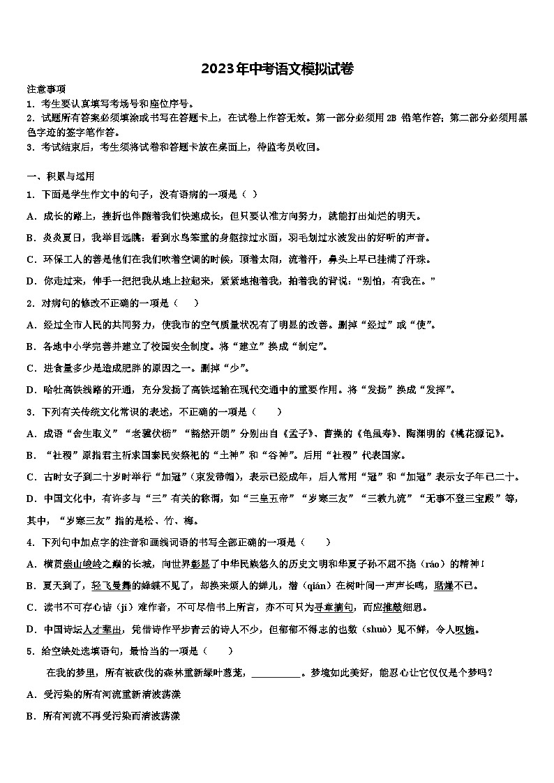 2023届福建省宁德达标名校中考押题语文预测卷含解析01