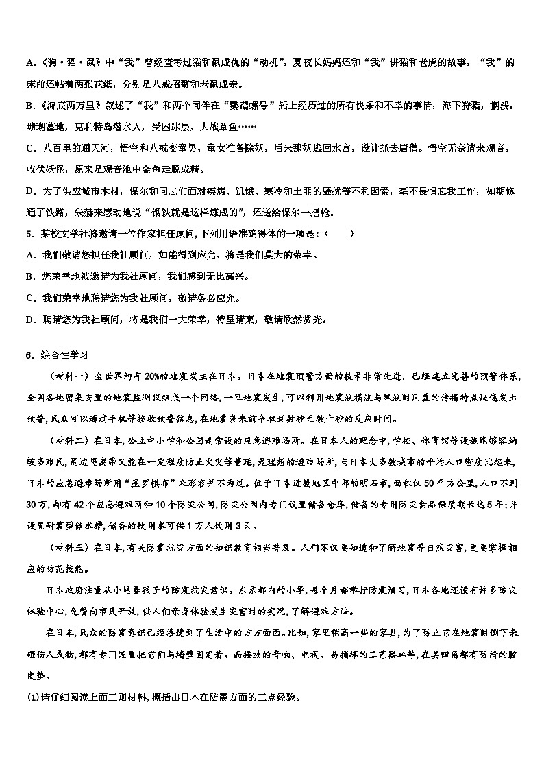 2023届福建省泉州市实验中学中考适应性考试语文试题含解析02