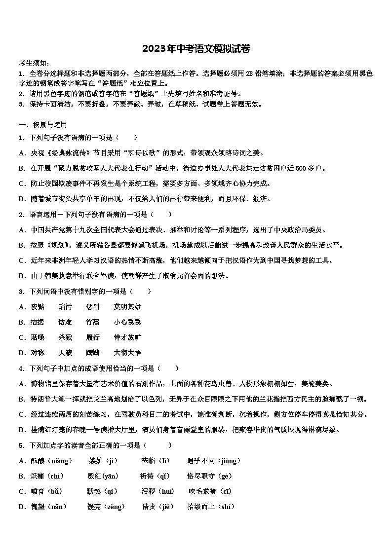 2023届福建省泉州聚龙外国语校中考考前最后一卷语文试卷含解析01