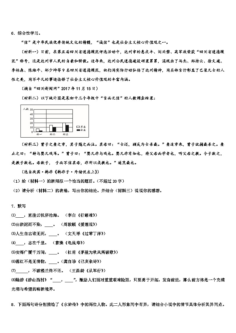 2023届福建省泉州聚龙外国语校中考考前最后一卷语文试卷含解析02