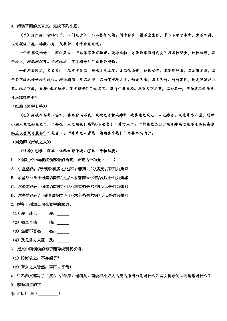 2023届福建省泉州市晋江市泉州五中学桥南校区中考语文模拟精编试卷含解析第3页