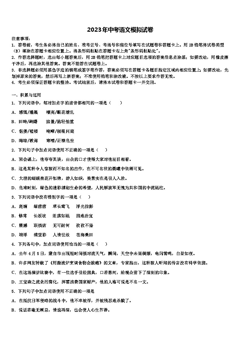 2023届福建省泉州市南安市中考试题猜想语文试卷含解析01