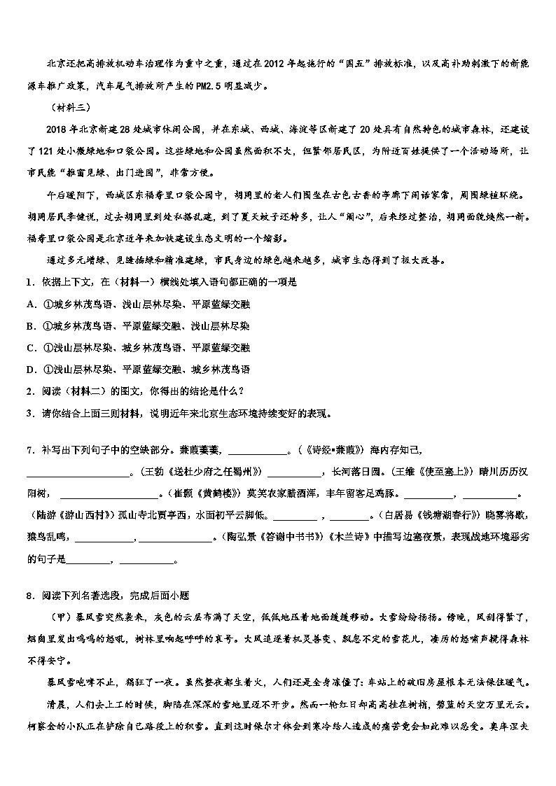 2023届福建省泉州市南安市中考试题猜想语文试卷含解析03