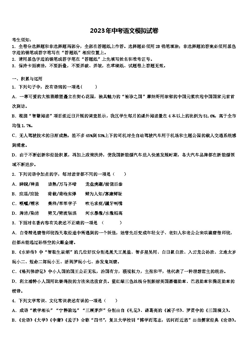 2023届福建省三明市梅列区重点名校中考语文猜题卷含解析01