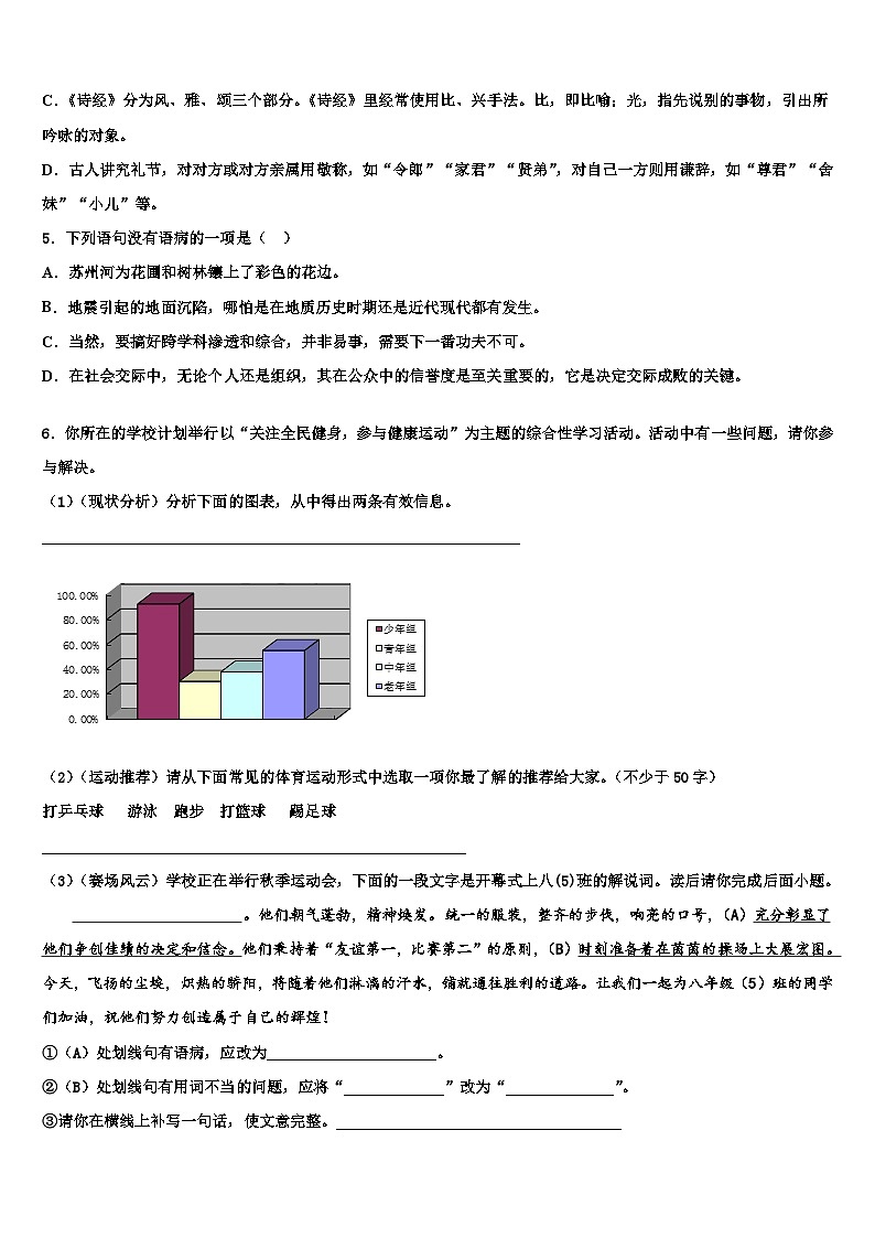 2023届福建省三明市梅列区重点名校中考语文猜题卷含解析02