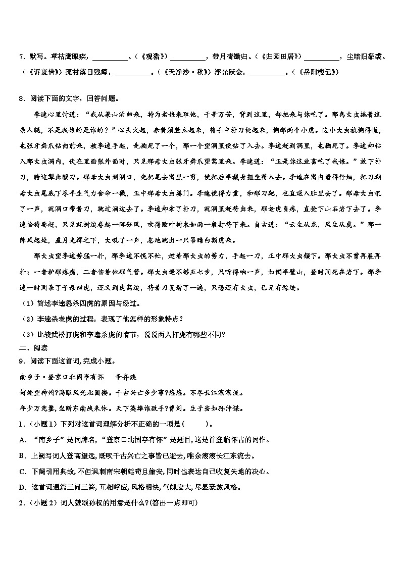 2023届福建省三明市梅列区重点名校中考语文猜题卷含解析03