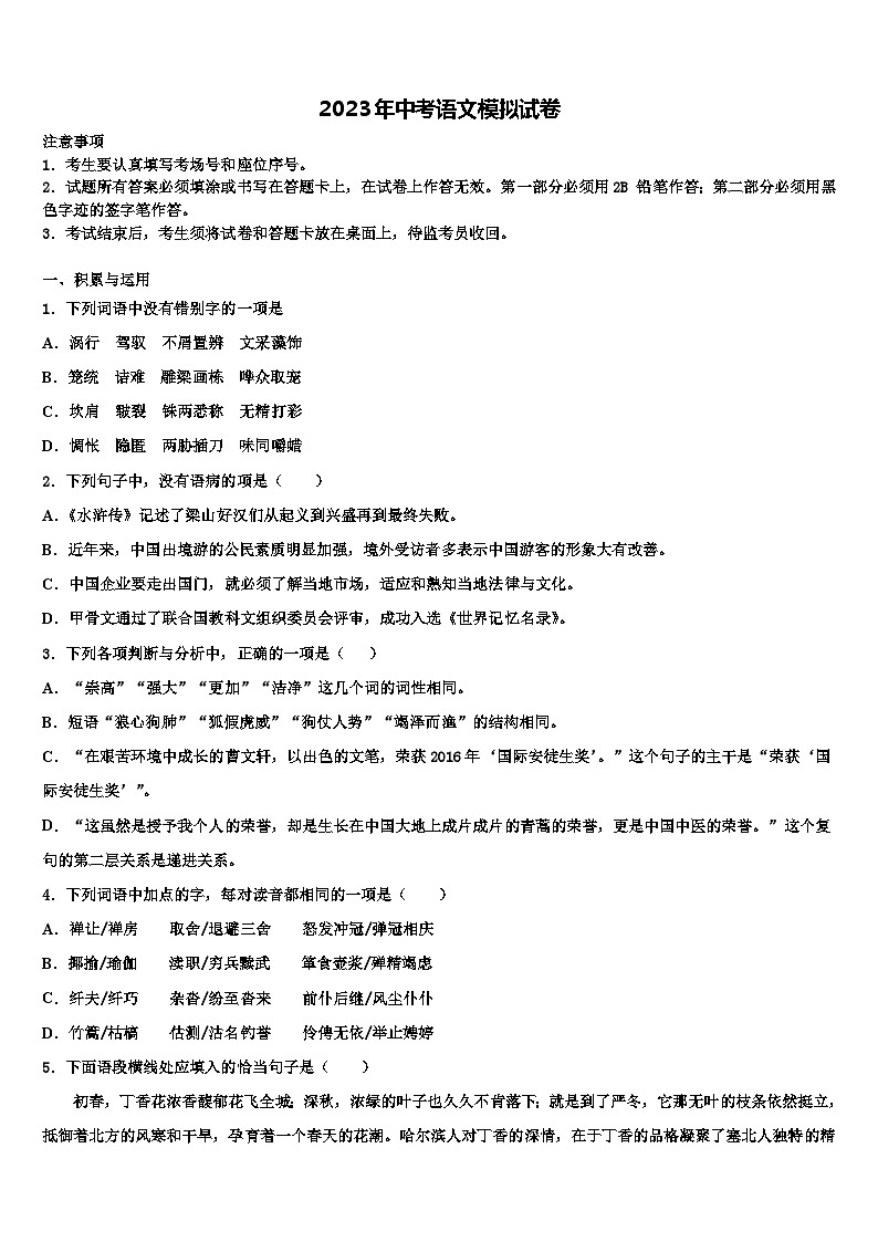 2023届福建省三明市市级名校中考语文押题试卷含解析01