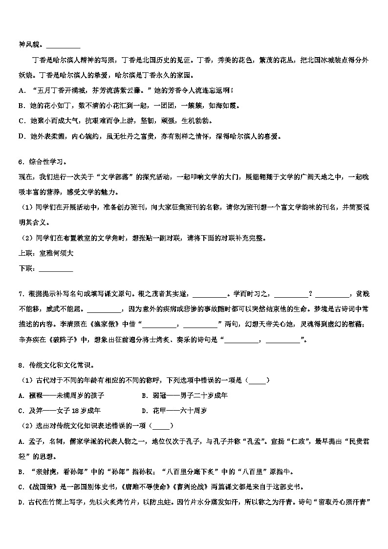 2023届福建省三明市市级名校中考语文押题试卷含解析02
