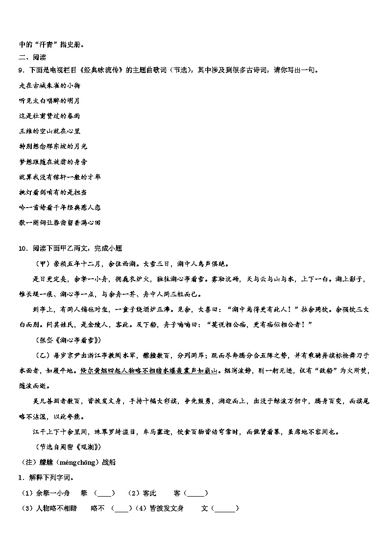 2023届福建省三明市市级名校中考语文押题试卷含解析03
