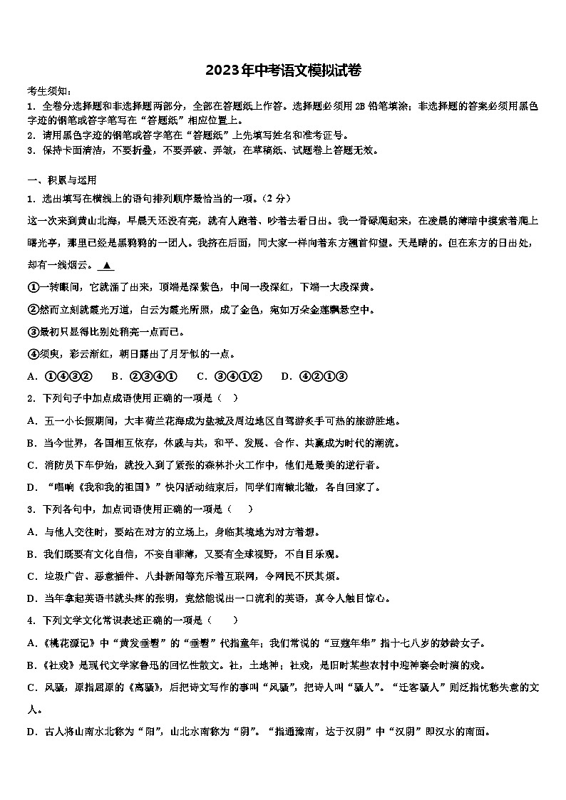 2023届福建省厦门市第一中学中考语文四模试卷含解析01