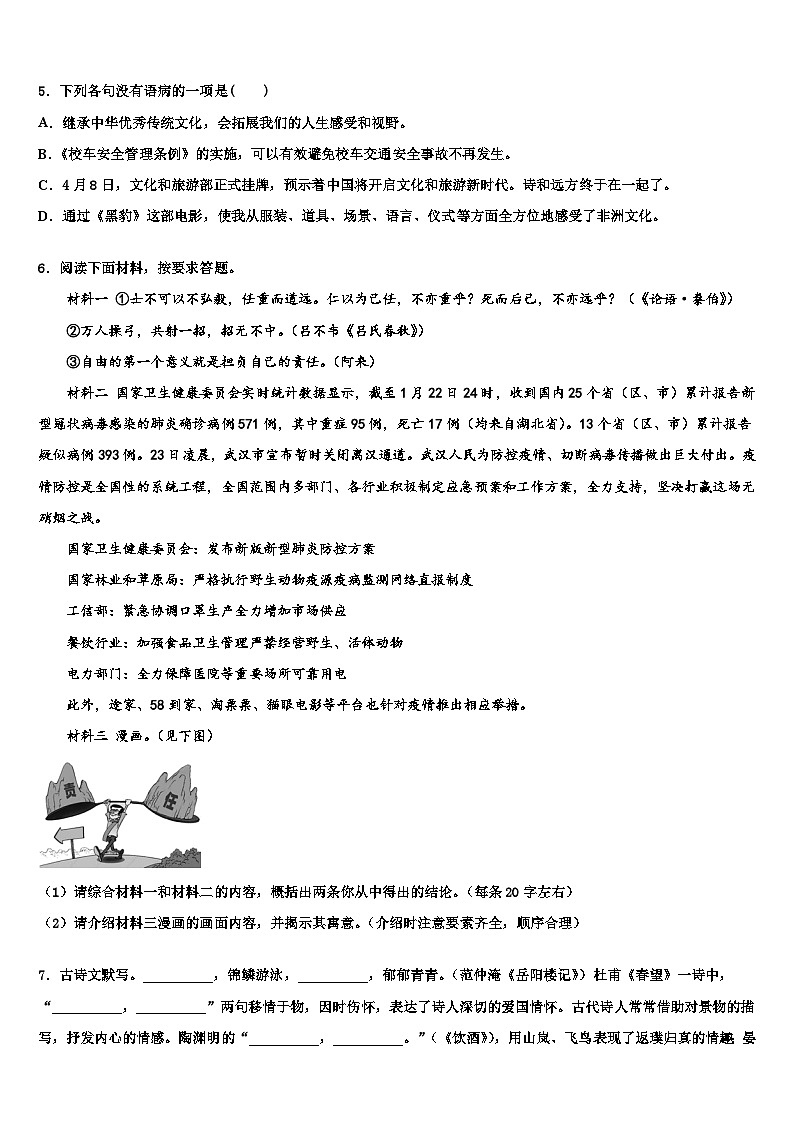 2023届福建省厦门市第一中学中考语文四模试卷含解析02