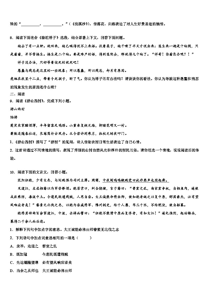 2023届福建省厦门市第一中学中考语文四模试卷含解析03