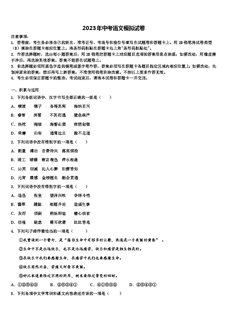2023届福建省厦门市湖滨中学中考语文押题试卷含解析第1页