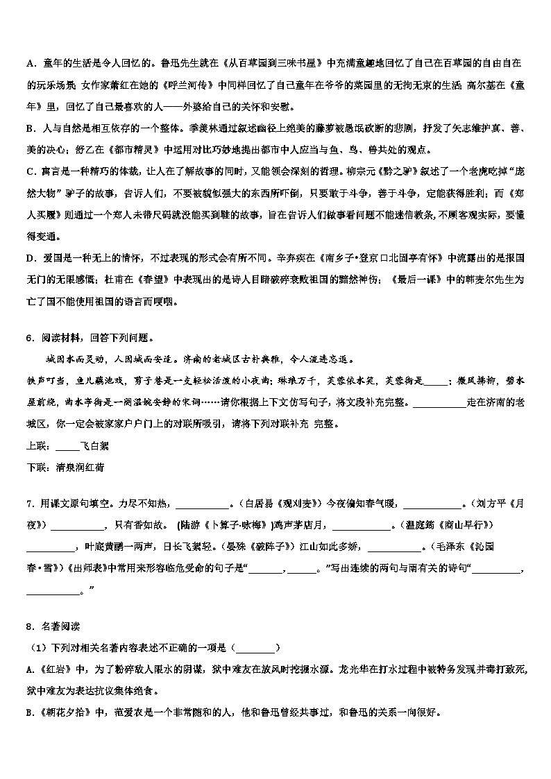 2023届福建省厦门市湖滨中学中考语文押题试卷含解析第2页