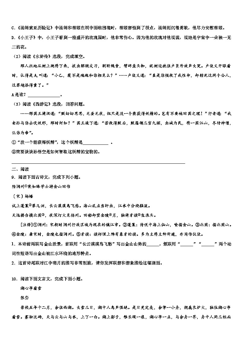 2023届福建省厦门市湖滨中学中考语文押题试卷含解析第3页