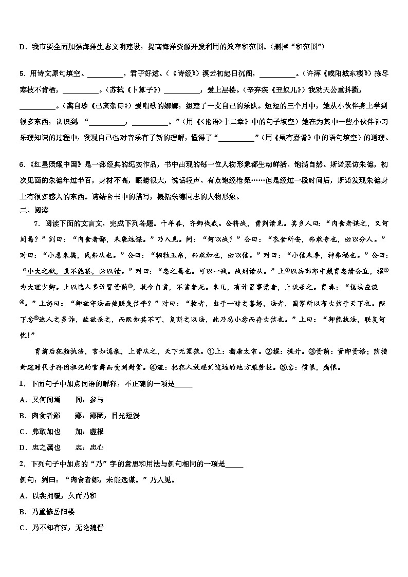 2023届福建省厦门市名校中考语文仿真试卷含解析02