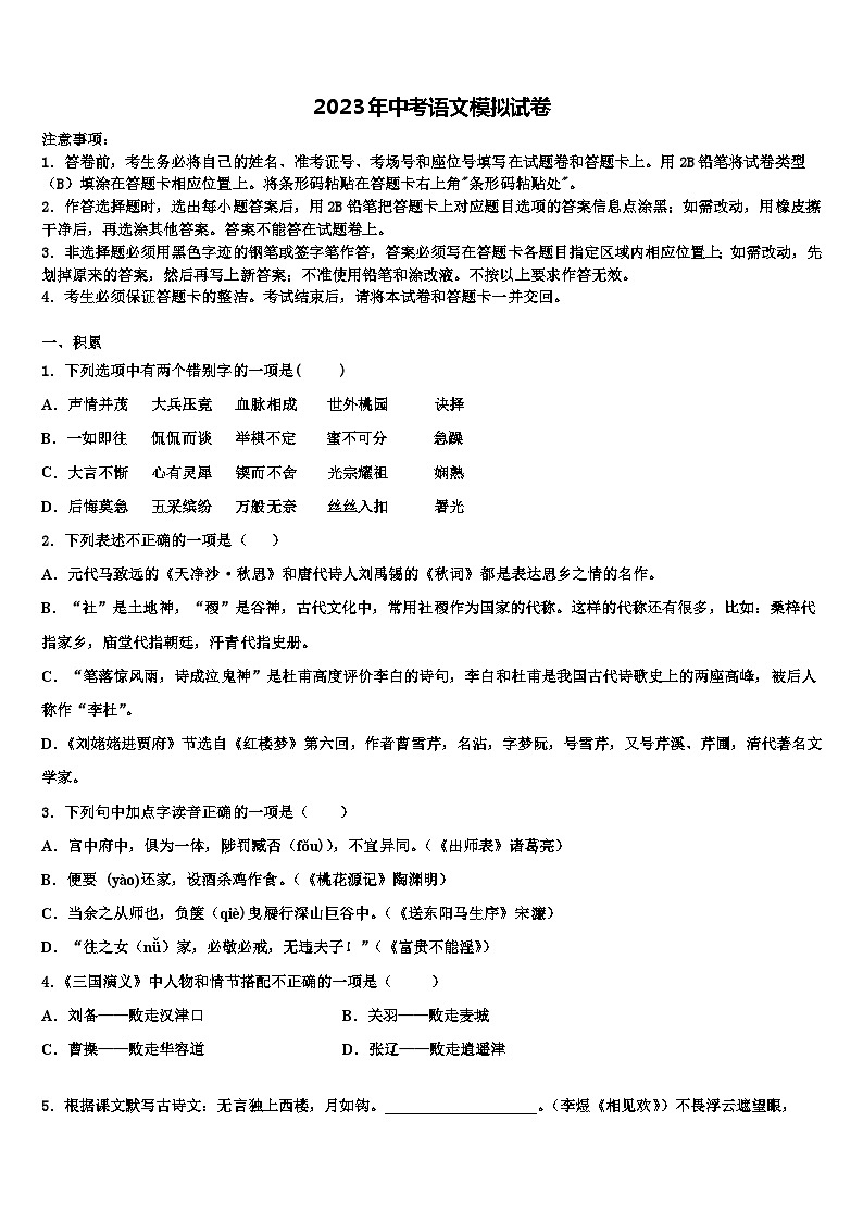 2023届福建省厦门市思明区第六中学中考三模语文试题含解析第1页