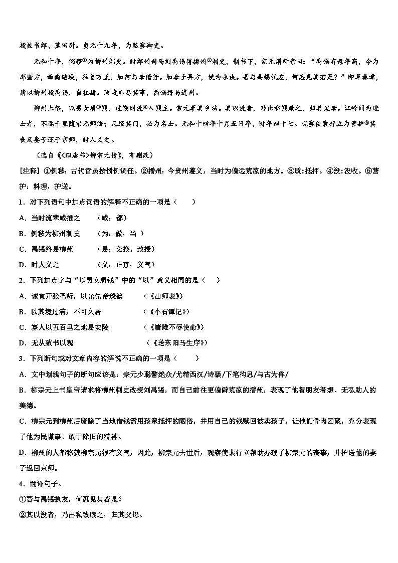 2023届福建省厦门市思明区第六中学中考三模语文试题含解析第3页