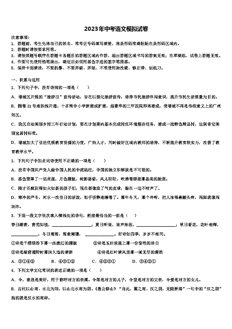 2023届福建省厦门市竹坝校中考二模语文试题含解析01
