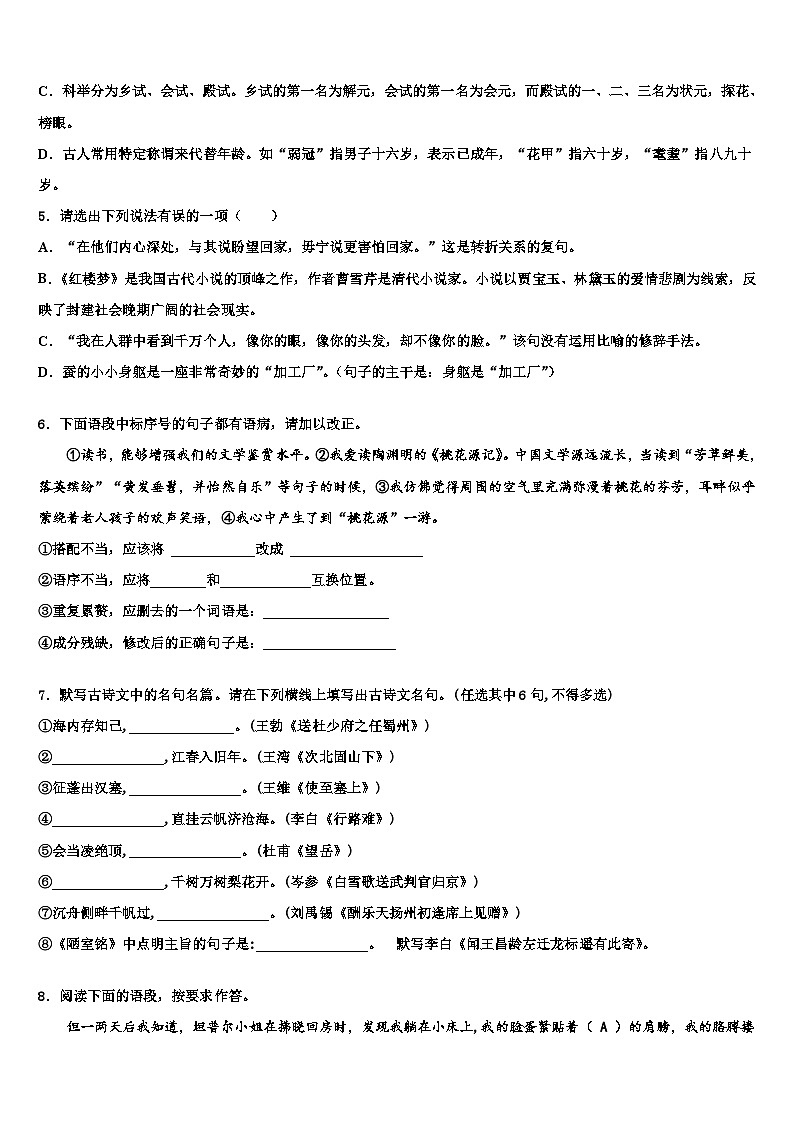 2023届福建省厦门市竹坝校中考二模语文试题含解析02