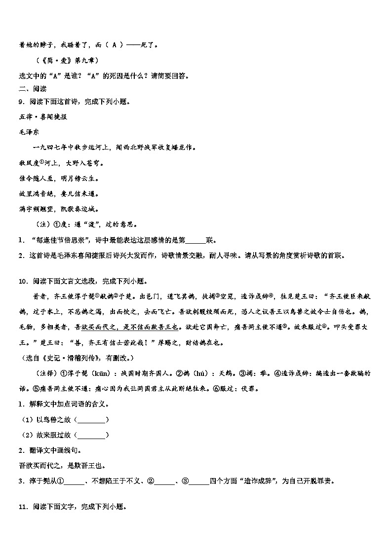 2023届福建省厦门市竹坝校中考二模语文试题含解析03