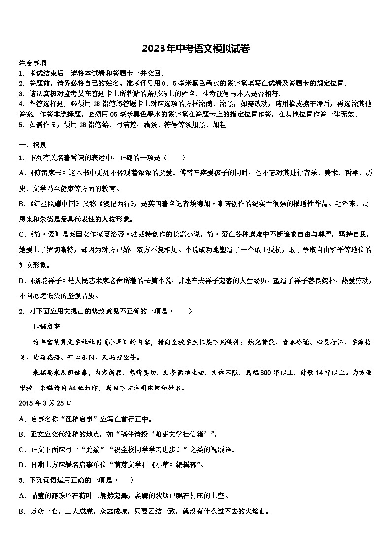2023届福建省长泰一中学、华安一中学、龙海二中学中考一模语文试题含解析01