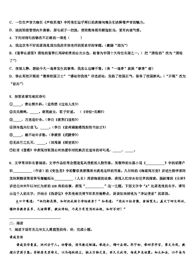2023届福建省长泰一中学、华安一中学、龙海二中学中考一模语文试题含解析02