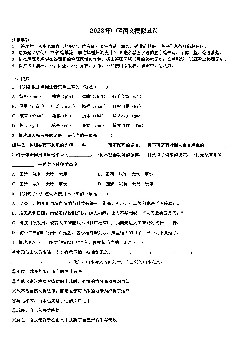 2023届阜新市重点中学中考语文考前最后一卷含解析01