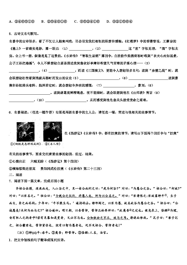 2023届阜新市重点中学中考语文考前最后一卷含解析02