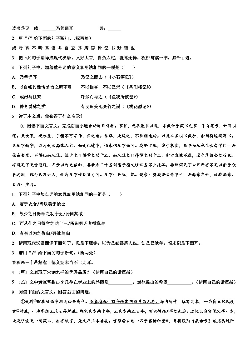 2023届甘肃临夏和政县中考语文考前最后一卷含解析03