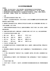 2023届甘肃省白银市会宁县中考语文四模试卷含解析