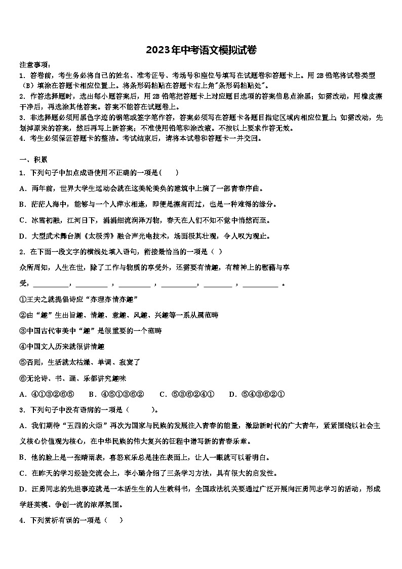 2023届甘肃省高台县中考猜题语文试卷含解析01