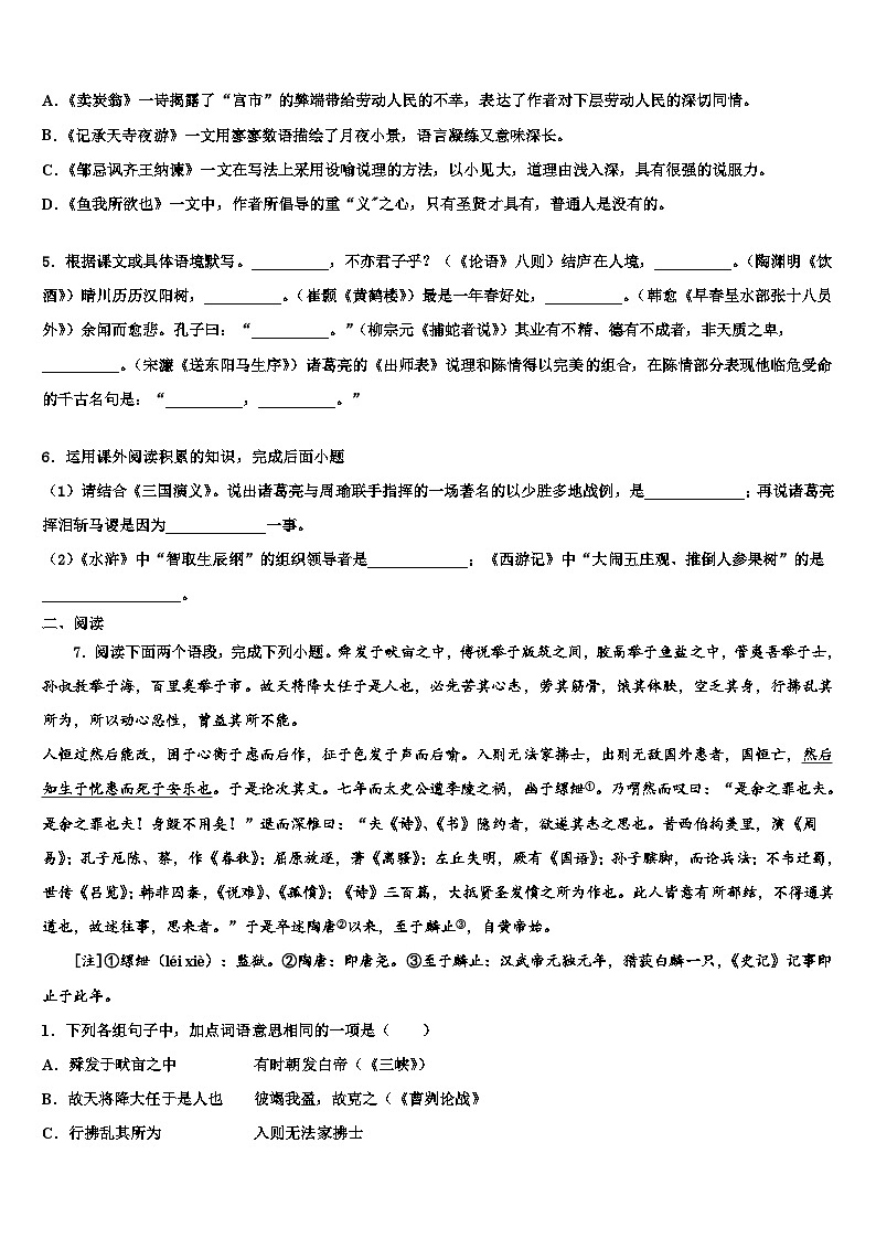 2023届甘肃省高台县中考猜题语文试卷含解析02