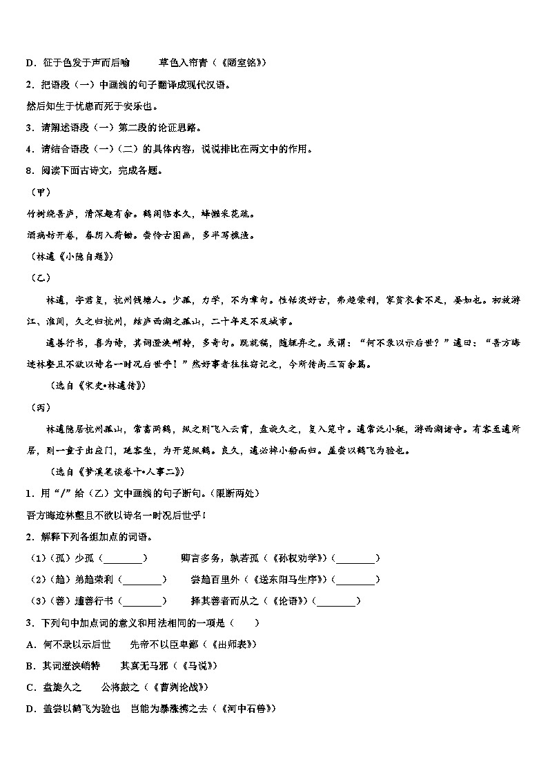 2023届甘肃省高台县中考猜题语文试卷含解析03