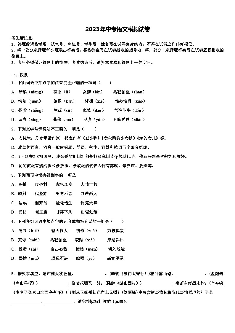 2023届甘肃省嘉峪关市名校初中语文毕业考试模拟冲刺卷含解析01