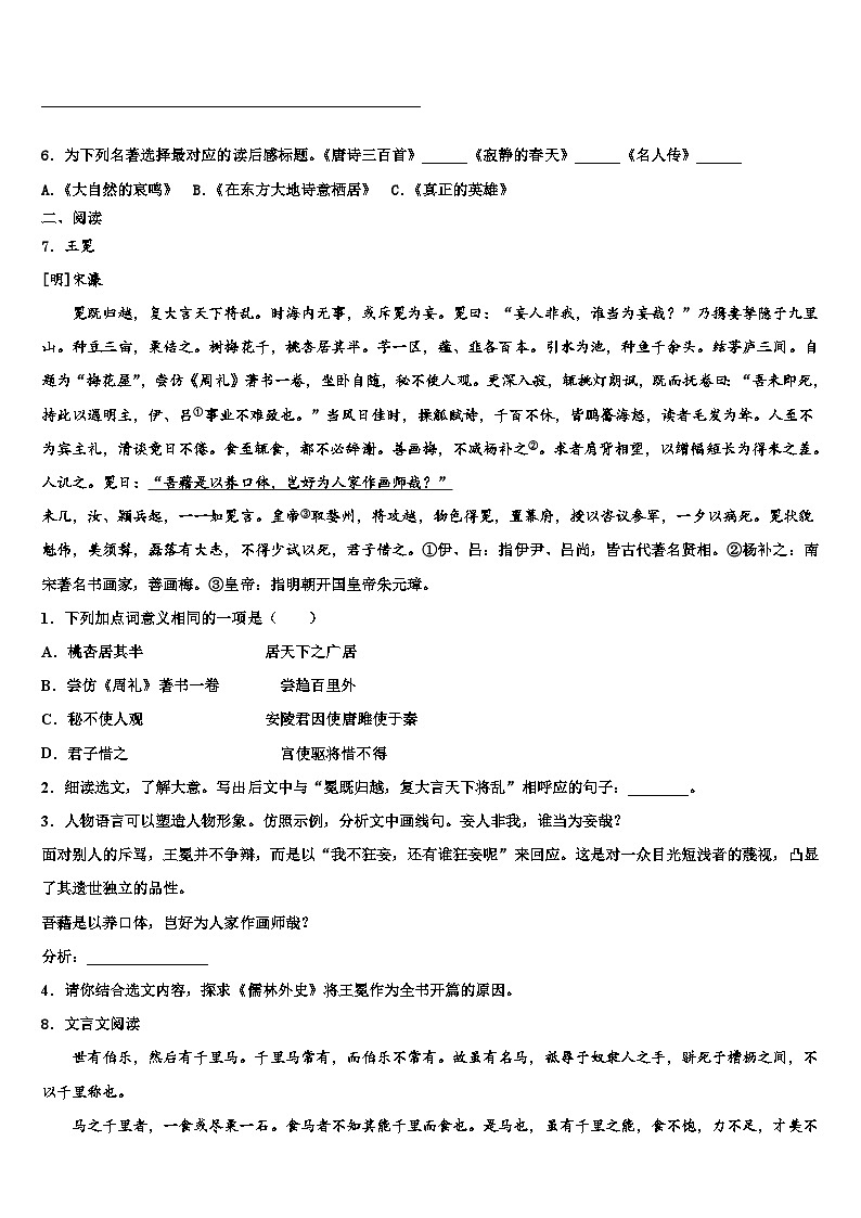 2023届甘肃省嘉峪关市名校初中语文毕业考试模拟冲刺卷含解析02
