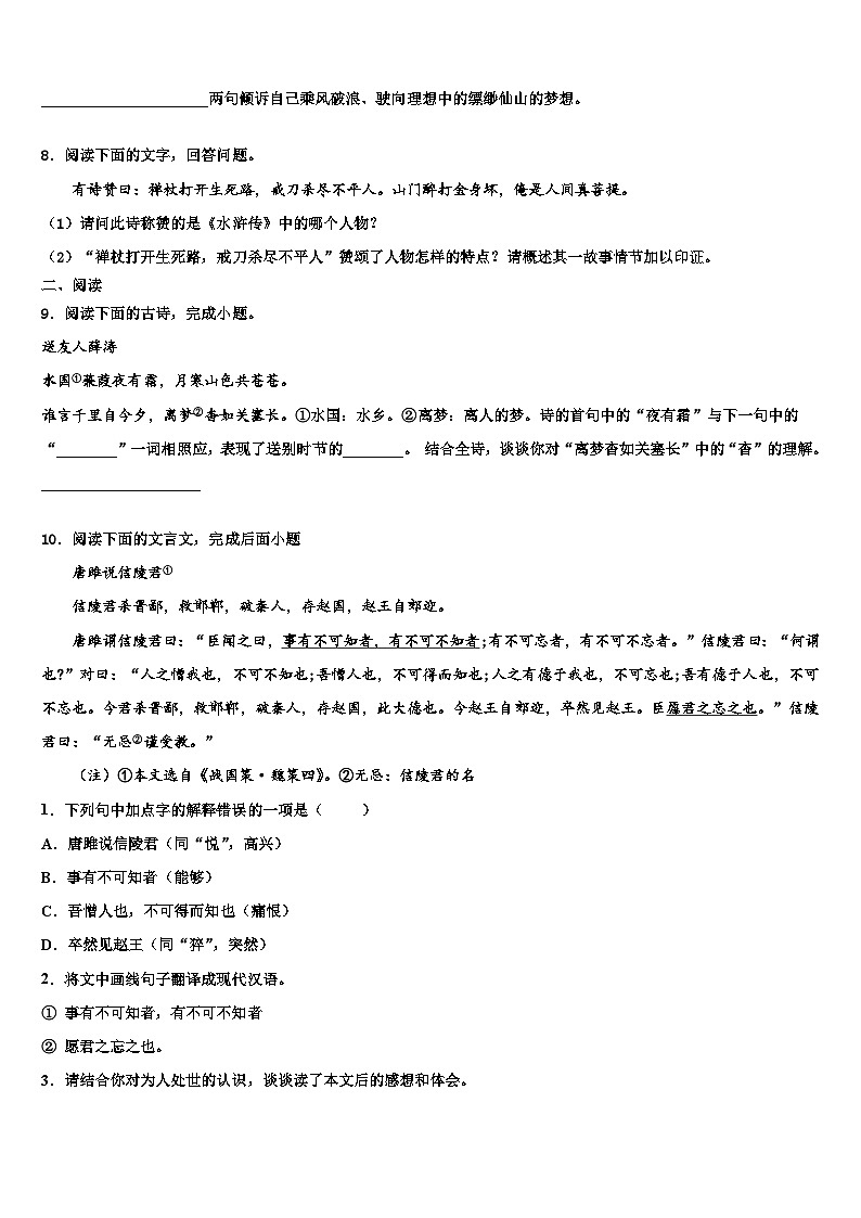 2023届甘肃省嘉峪关市市级名校中考三模语文试题含解析03