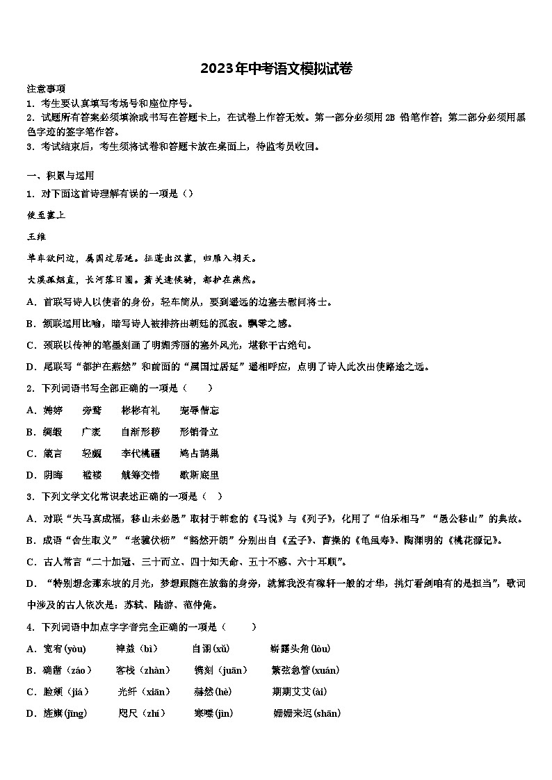 2023届甘肃省靖远县重点名校中考冲刺卷语文试题含解析01