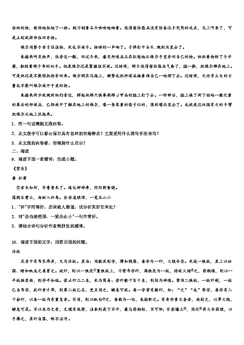 2023届甘肃省靖远县重点名校中考冲刺卷语文试题含解析03