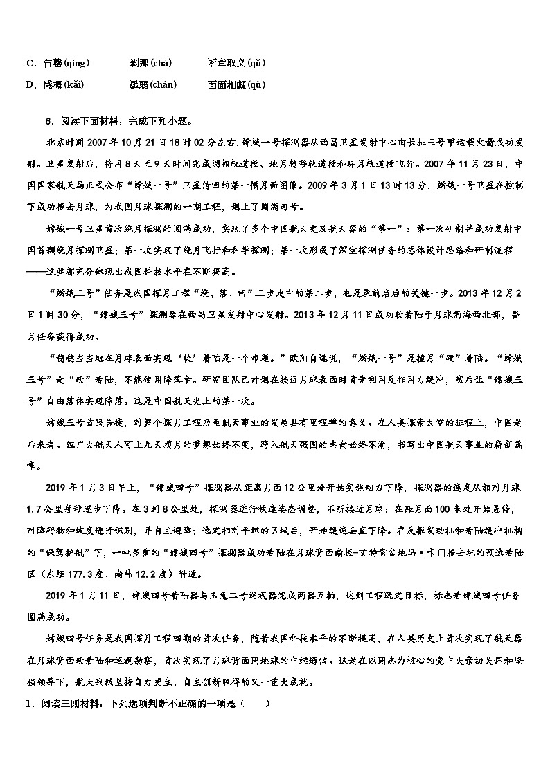 2023届甘肃省静宁县重点达标名校中考三模语文试题含解析第2页