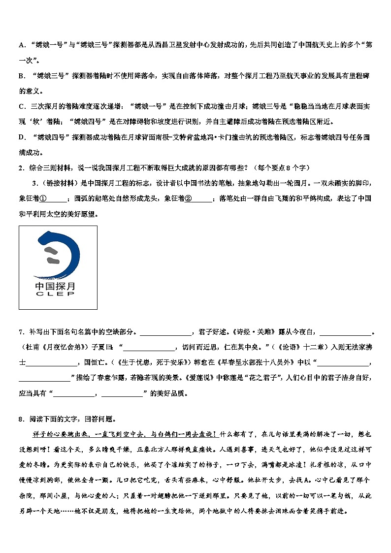 2023届甘肃省静宁县重点达标名校中考三模语文试题含解析第3页