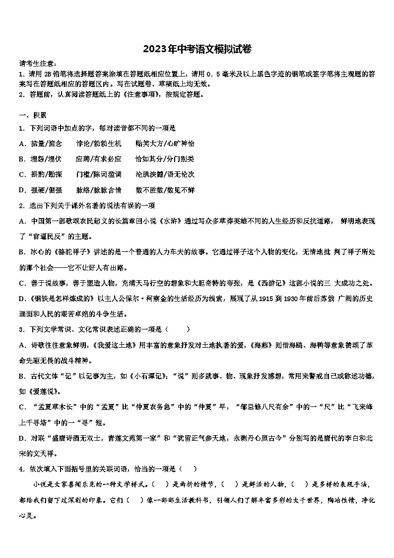 2023届甘肃省酒泉市肃州中学中考押题语文预测卷含解析第1页