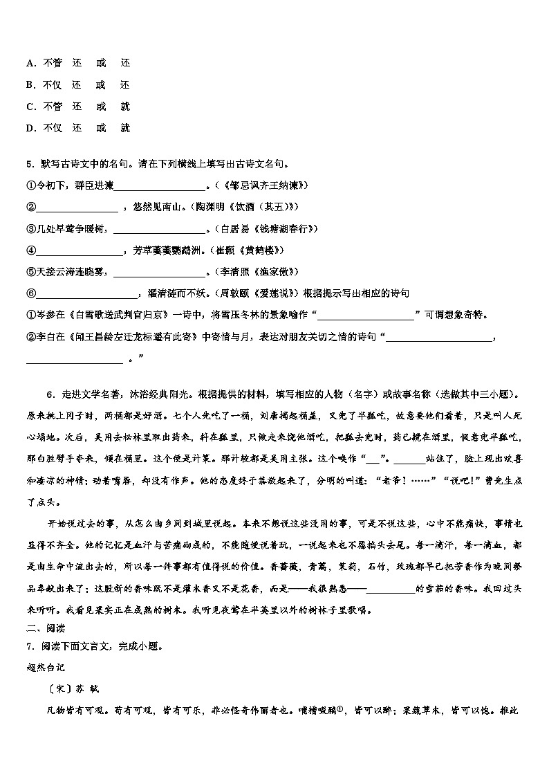 2023届甘肃省酒泉市肃州中学中考押题语文预测卷含解析第2页