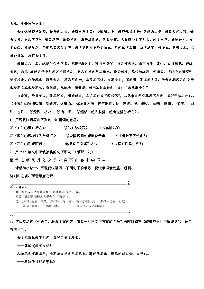 2023届甘肃省酒泉市肃州中学中考押题语文预测卷含解析第3页