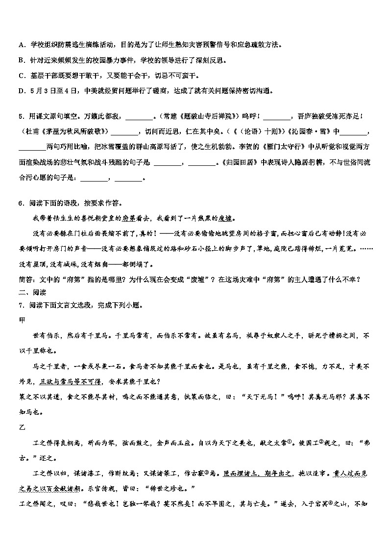 2023届甘肃省兰州十九中学教育集团中考语文最后一模试卷含解析第2页