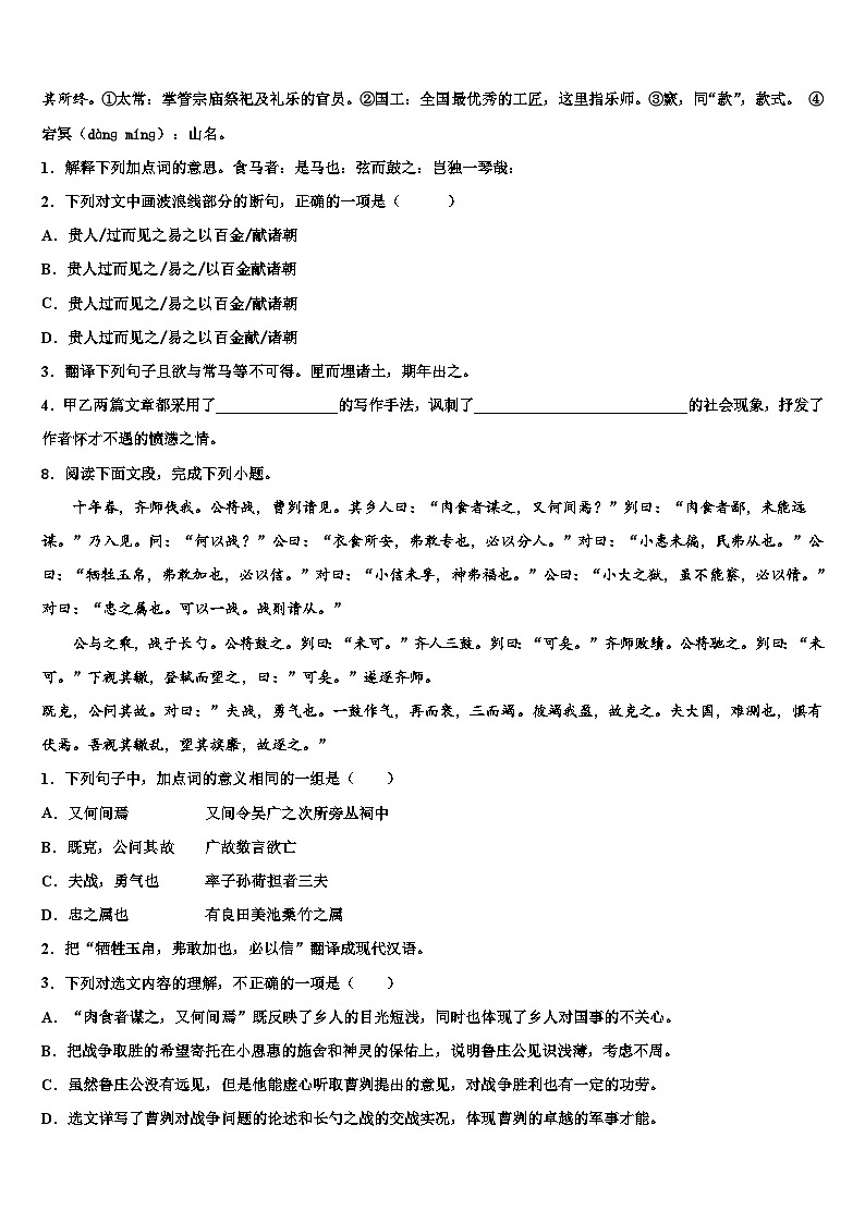 2023届甘肃省兰州十九中学教育集团中考语文最后一模试卷含解析第3页